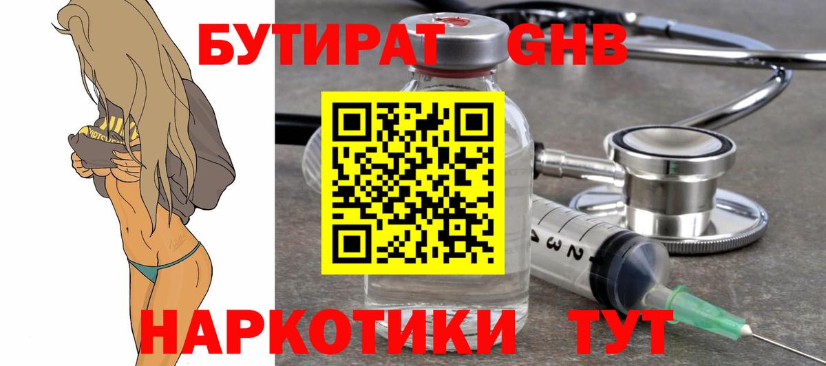 Троицк  БУТИРАТ  Вход с VPN  Бутират Butirat 