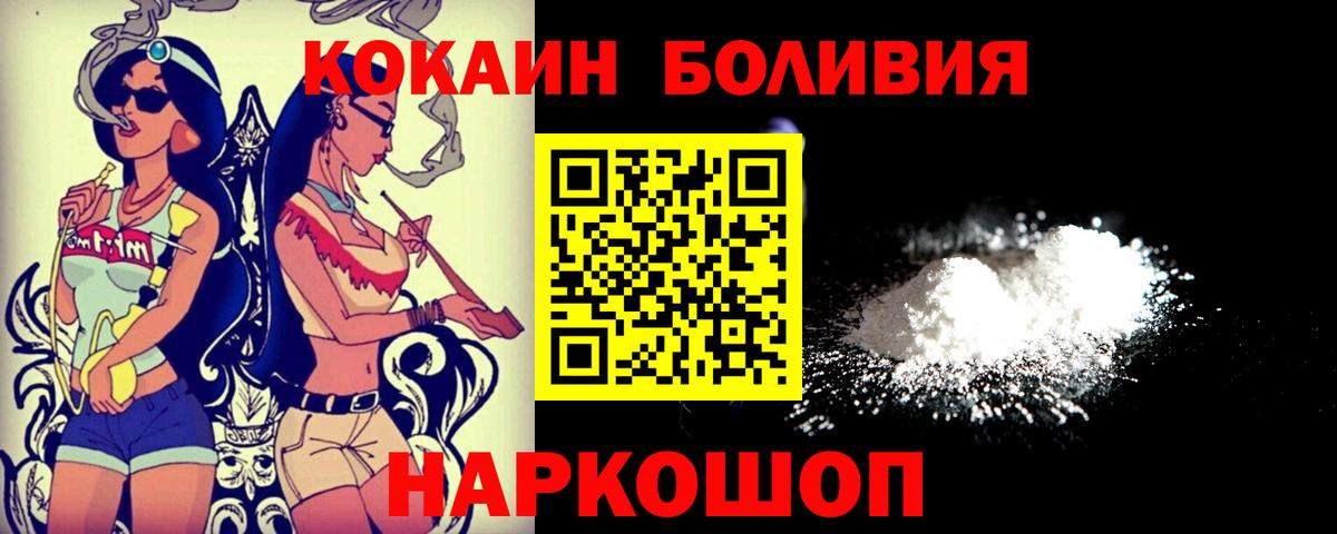 Cocaine 98%  Кокаин Боливия  Троицк  Вход с VPN 