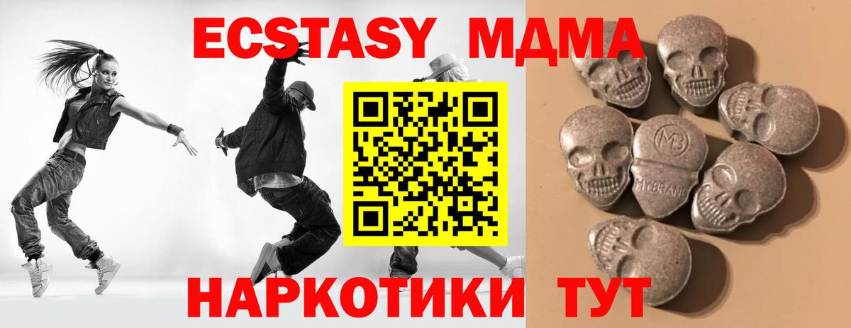 Ecstasy 280 MDMA  Вход с VPN  Троицк  ЭКСТАЗИ 300 mg 