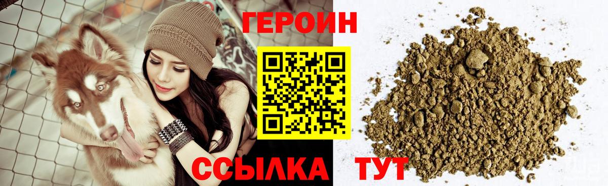 Героин  ГЕРОИН герыч  Вход с VPN  Троицк 