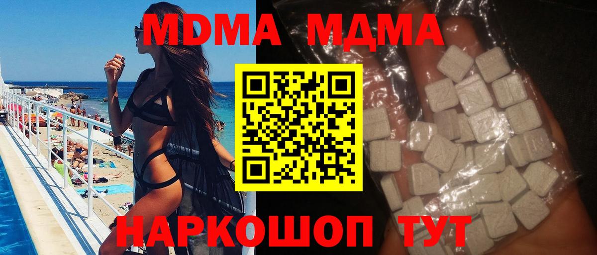 MDMA crystal  МДМА Molly  Вход с VPN  МДМА  Троицк 