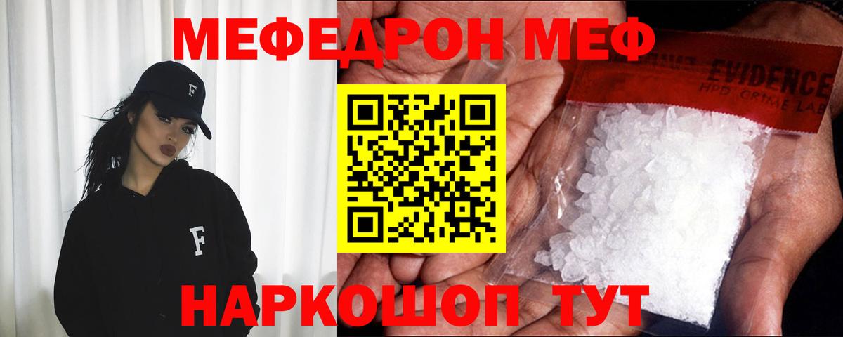 Меф мяу мяу  Троицк